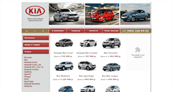 Desktop Screenshot of kiamotors.ru