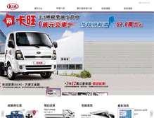 Tablet Screenshot of kiamotors.com.tw